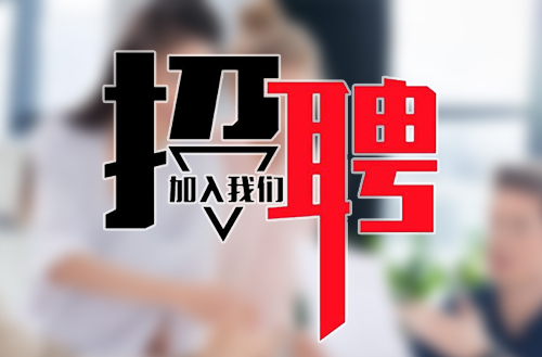 緊跟新時代，共筑鵬飛夢——鵬飛集團2018年招聘公告