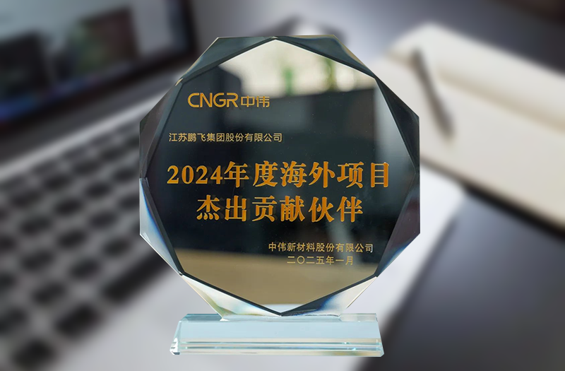 海外項目感謝信 | 年度優秀供應商