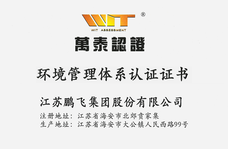 （2024年10月）環境管理體系認證證書